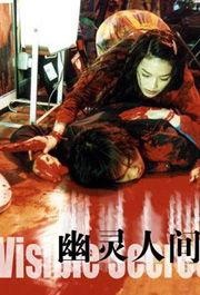 幽灵人间在线观看,揭秘神秘异世界，在线观看带你领略奇幻冒险之旅  第2张